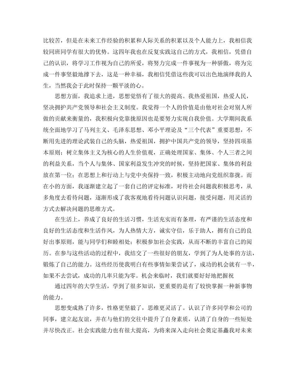 土木建筑工程专业毕业生自我鉴定 _第2页