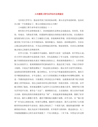 土木建筑工程专业毕业生自我鉴定 
