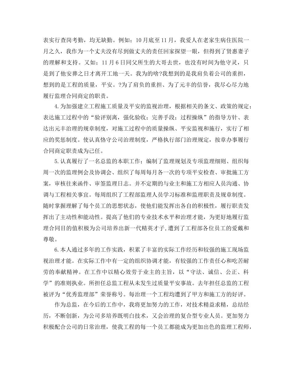 建筑项目总监年终自我参考总结（通用） _第2页