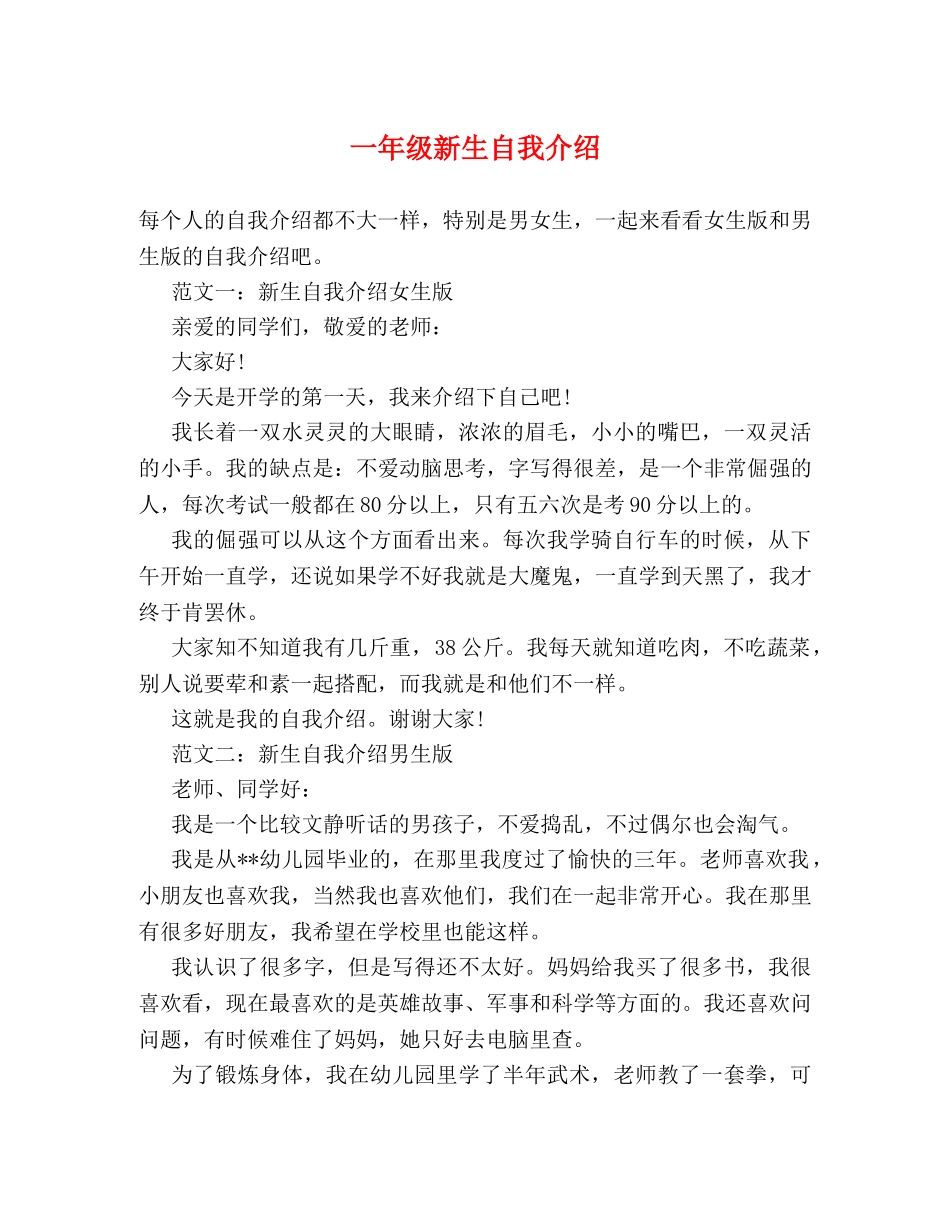 一年级新生自我介绍 _第1页
