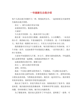 一年级新生自我介绍 
