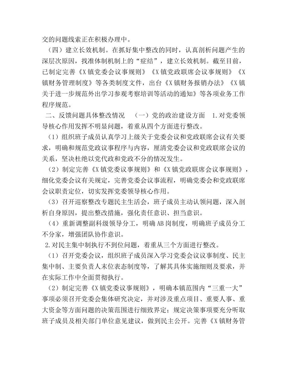 某镇党委关于巡察整改情况的通报 _第2页