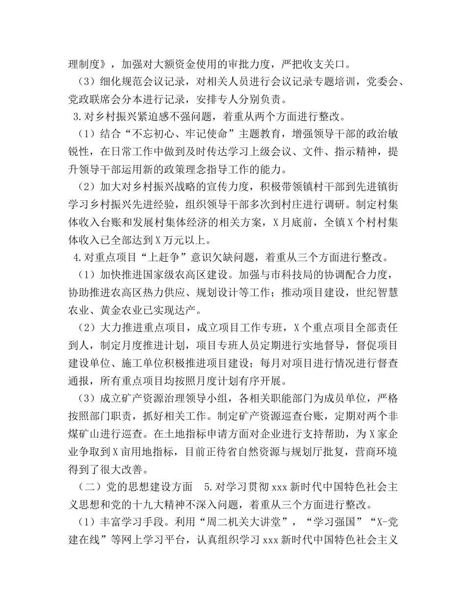 某镇党委关于巡察整改情况的通报 _第3页