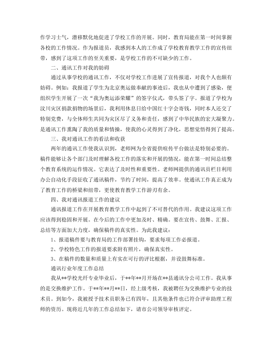 年度工作参考总结-通信年度工作参考总结范文 _第2页