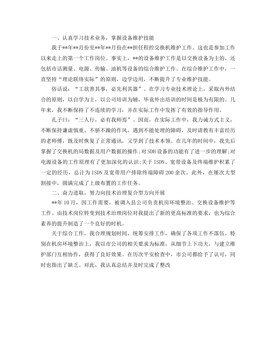 年度工作参考总结-通信年度工作参考总结范文 _第3页