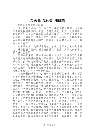 我选择,我热爱,演讲致辞