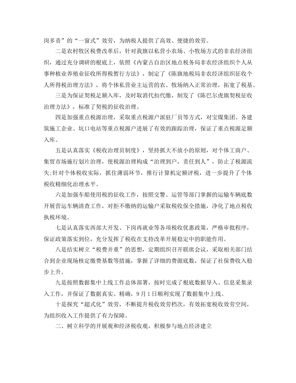 年度工作参考总结-地方税务局工作参考总结例文 _第2页