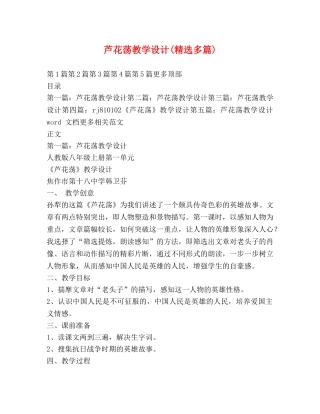 芦花荡教学设计(精选多篇) 