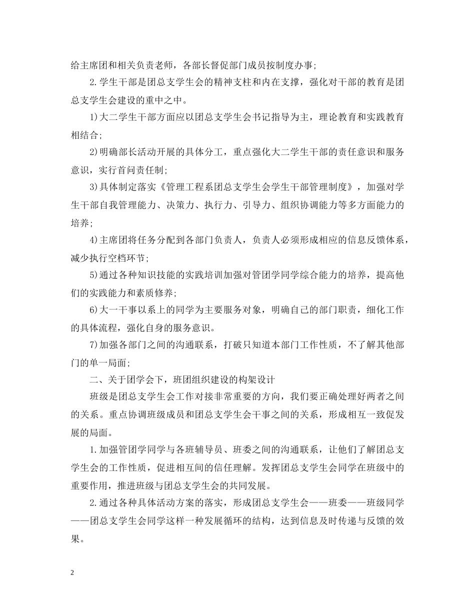 学生会干部就职演讲稿范文 _第2页