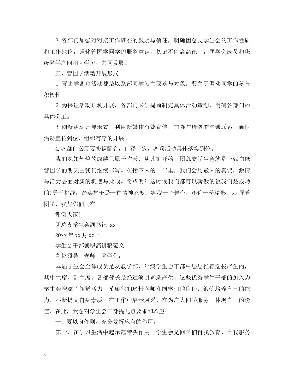 学生会干部就职演讲稿范文 _第3页