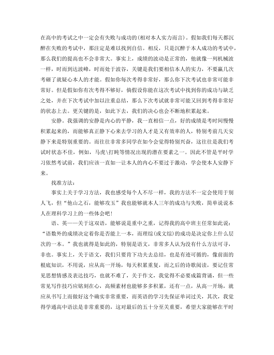 高中生个人学习参考总结范文 _第2页