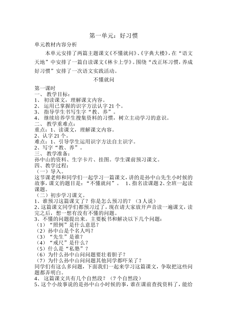 二年级一二单元教案_第1页