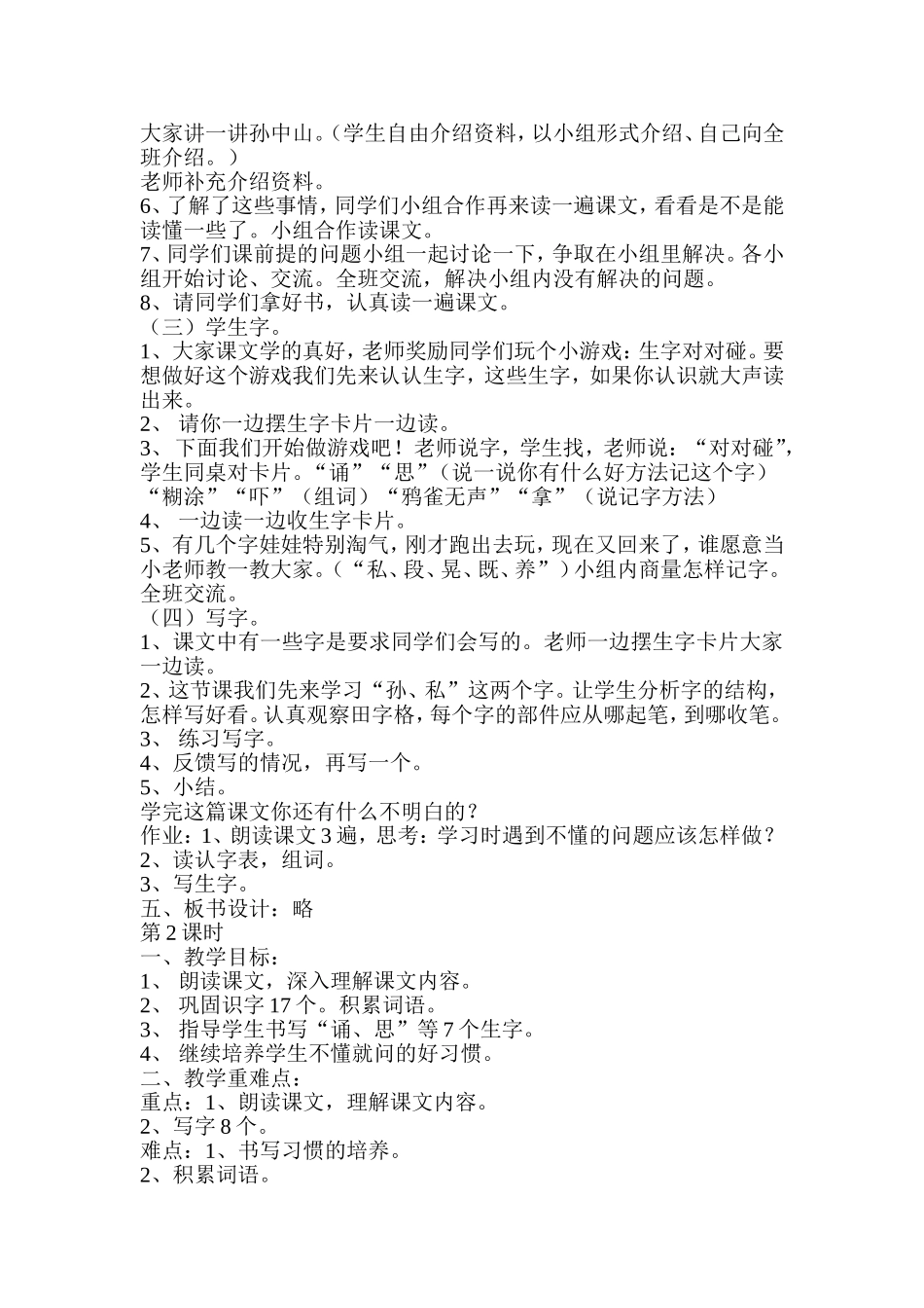 二年级一二单元教案_第2页