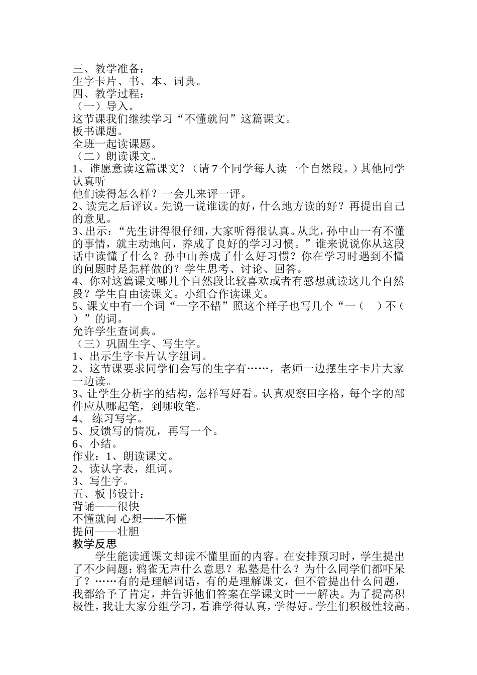 二年级一二单元教案_第3页