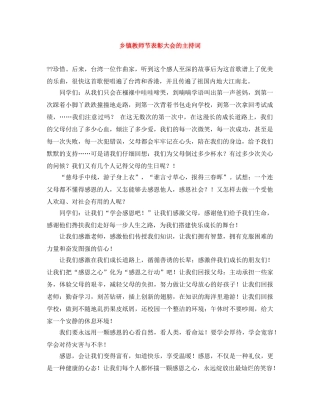 乡镇教师节表彰大会的主持词 