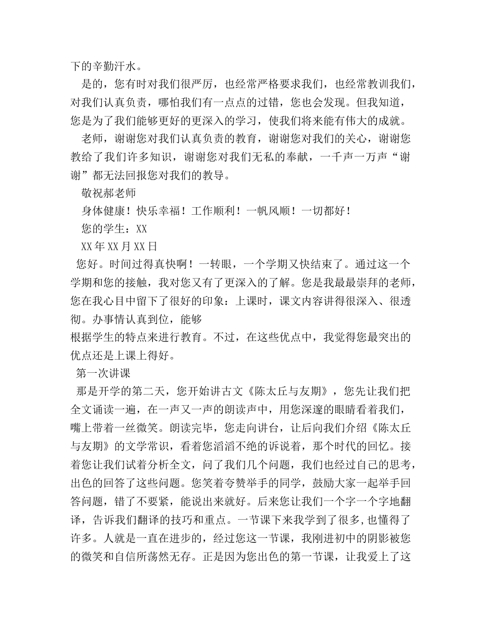 小学赞美老师的作文 _第3页