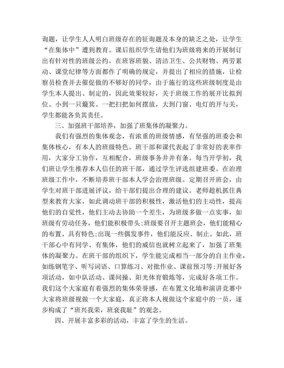 五年级少先队工作参考总结（通用） _第2页
