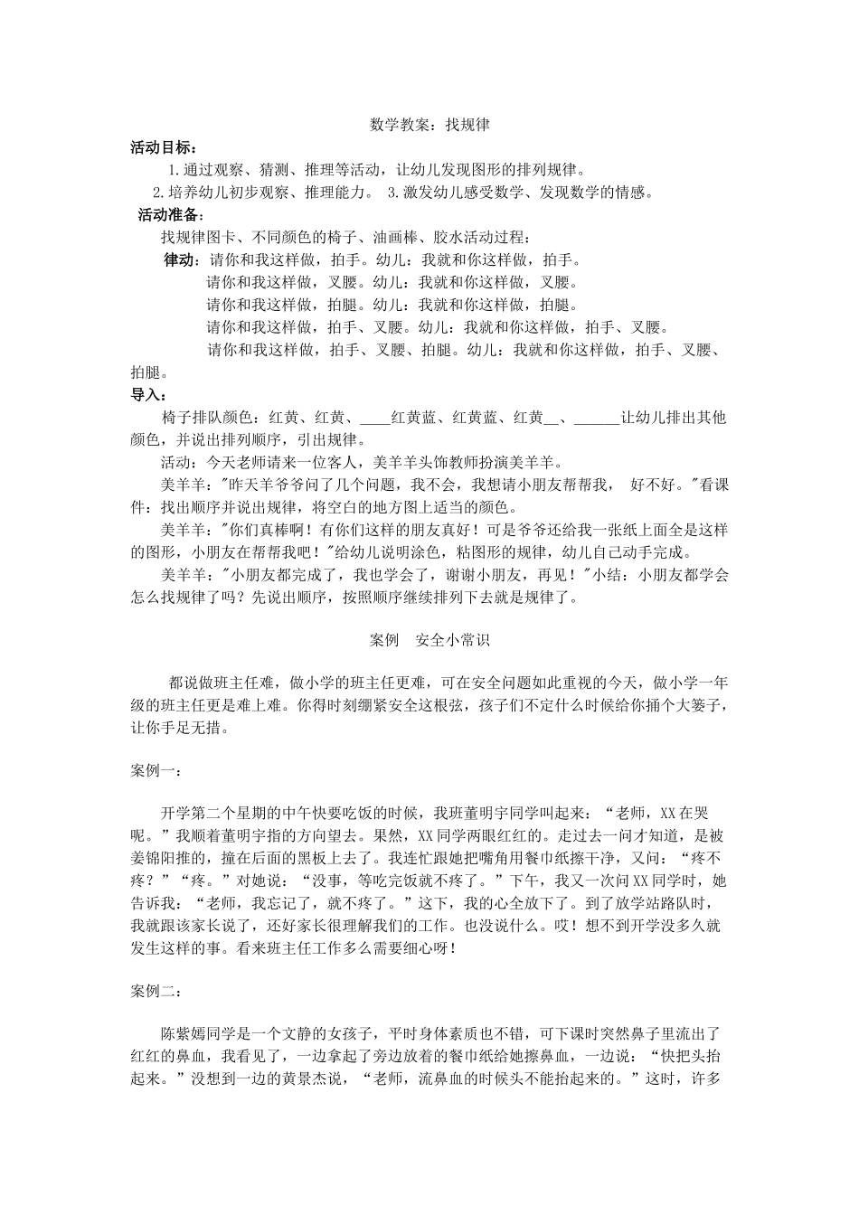 学前班数学教案_第1页