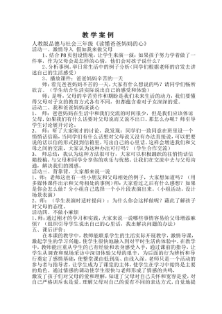 《读懂爸爸妈妈的心》案例