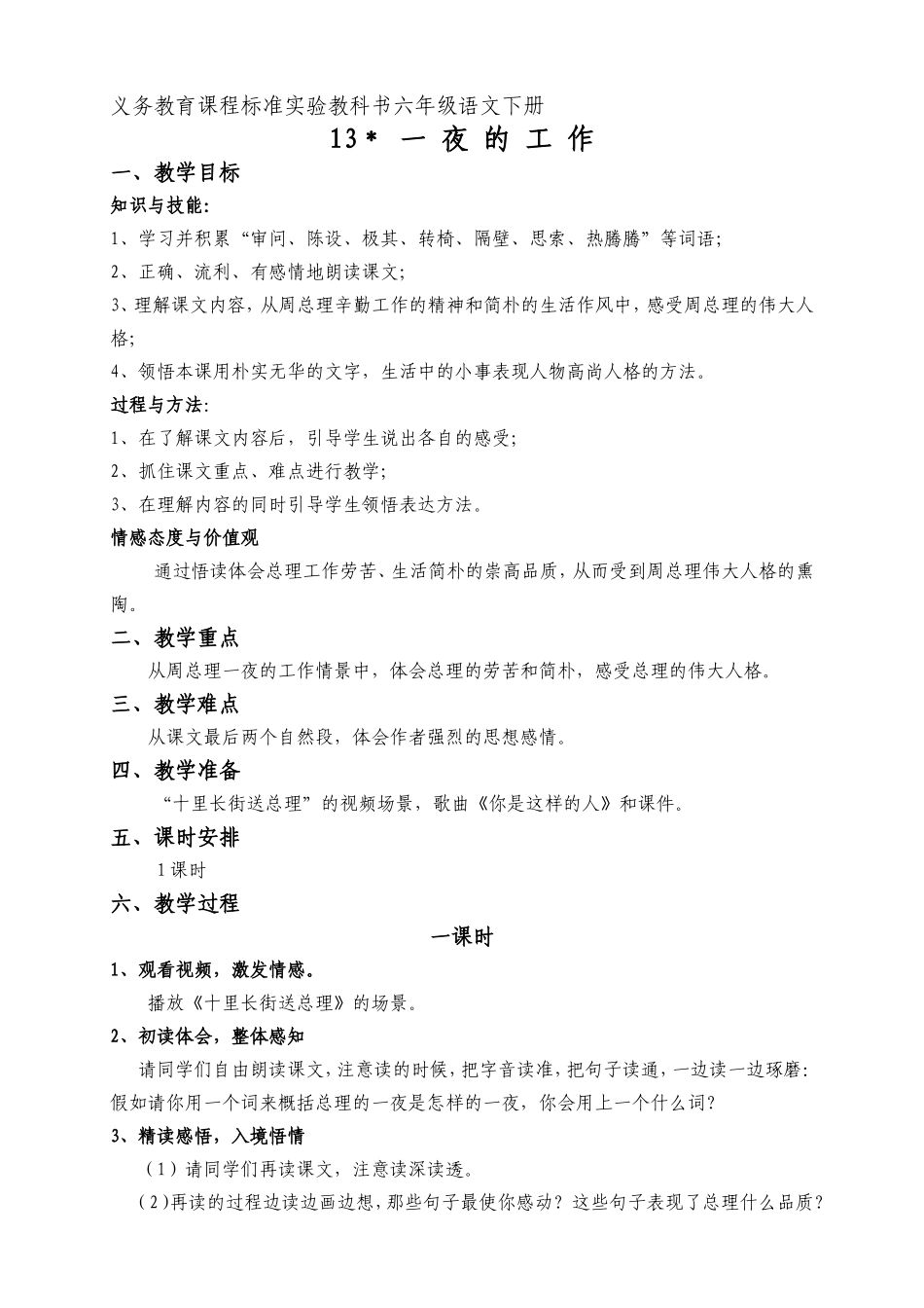 《一夜的工作》教案_第1页