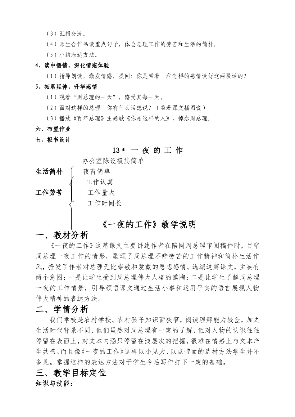 《一夜的工作》教案_第2页