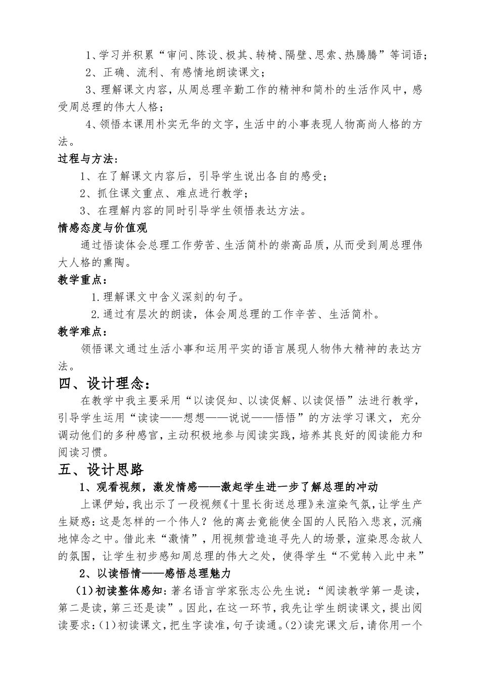 《一夜的工作》教案_第3页