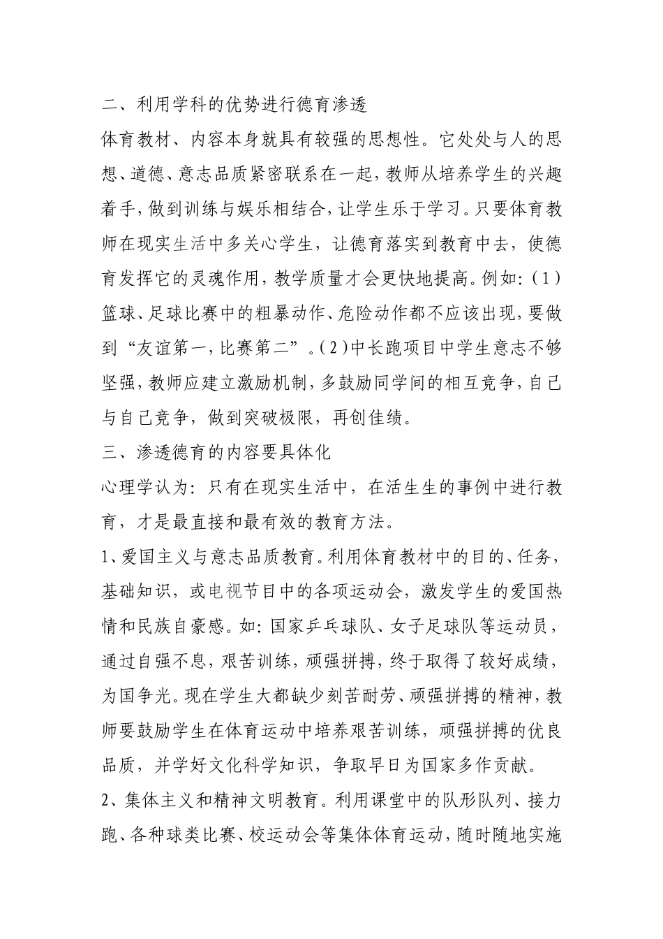 2012体育教学中德育渗透论文_第2页