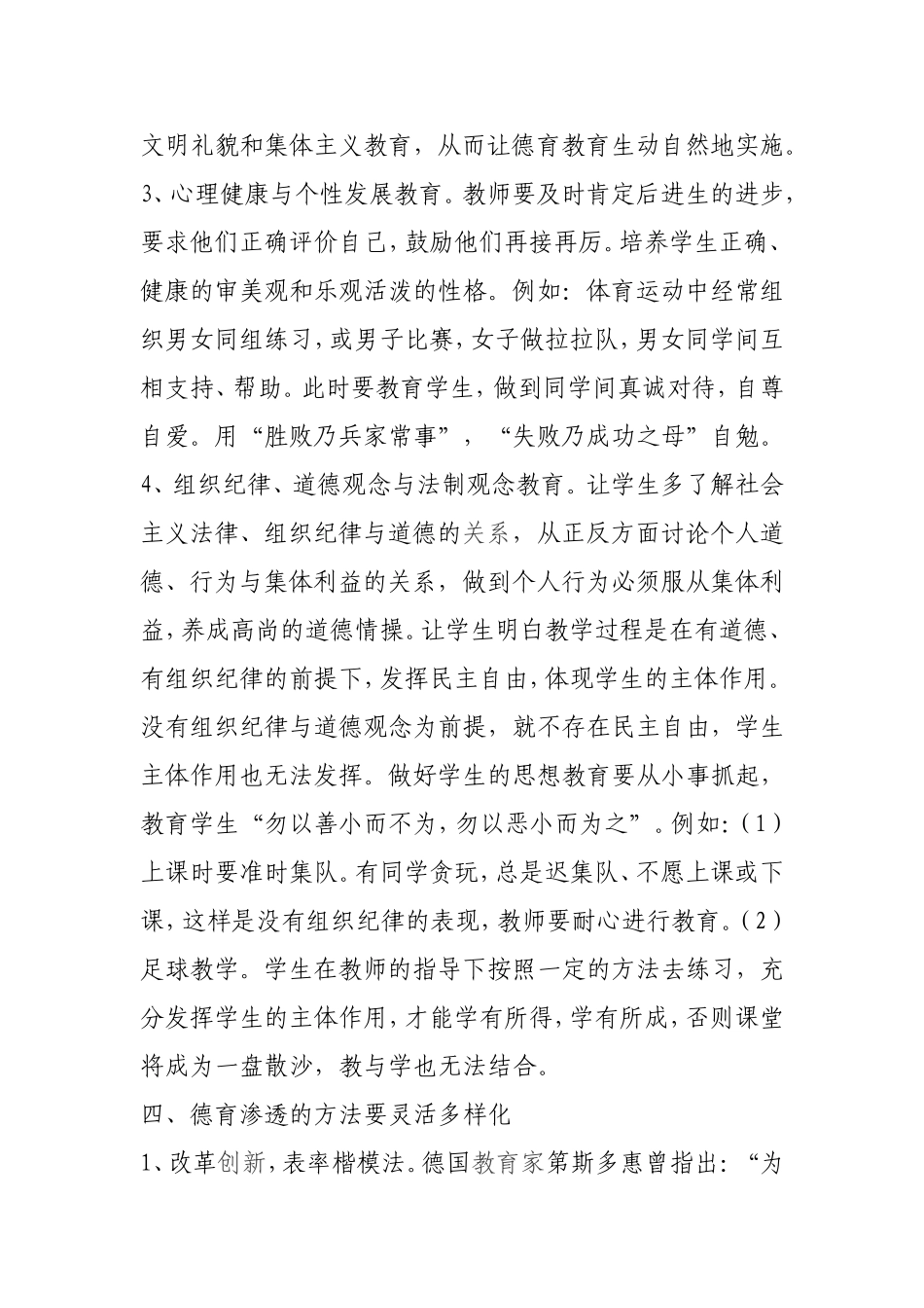 2012体育教学中德育渗透论文_第3页