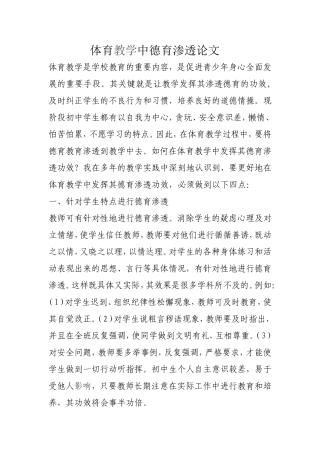 2012体育教学中德育渗透论文