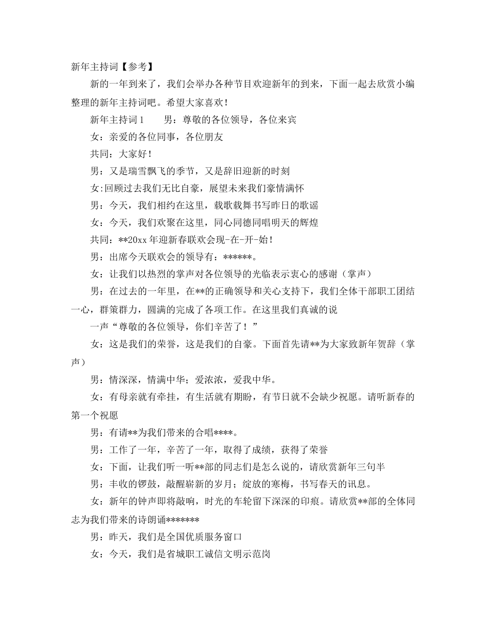 新年主持词【参考】 _第1页