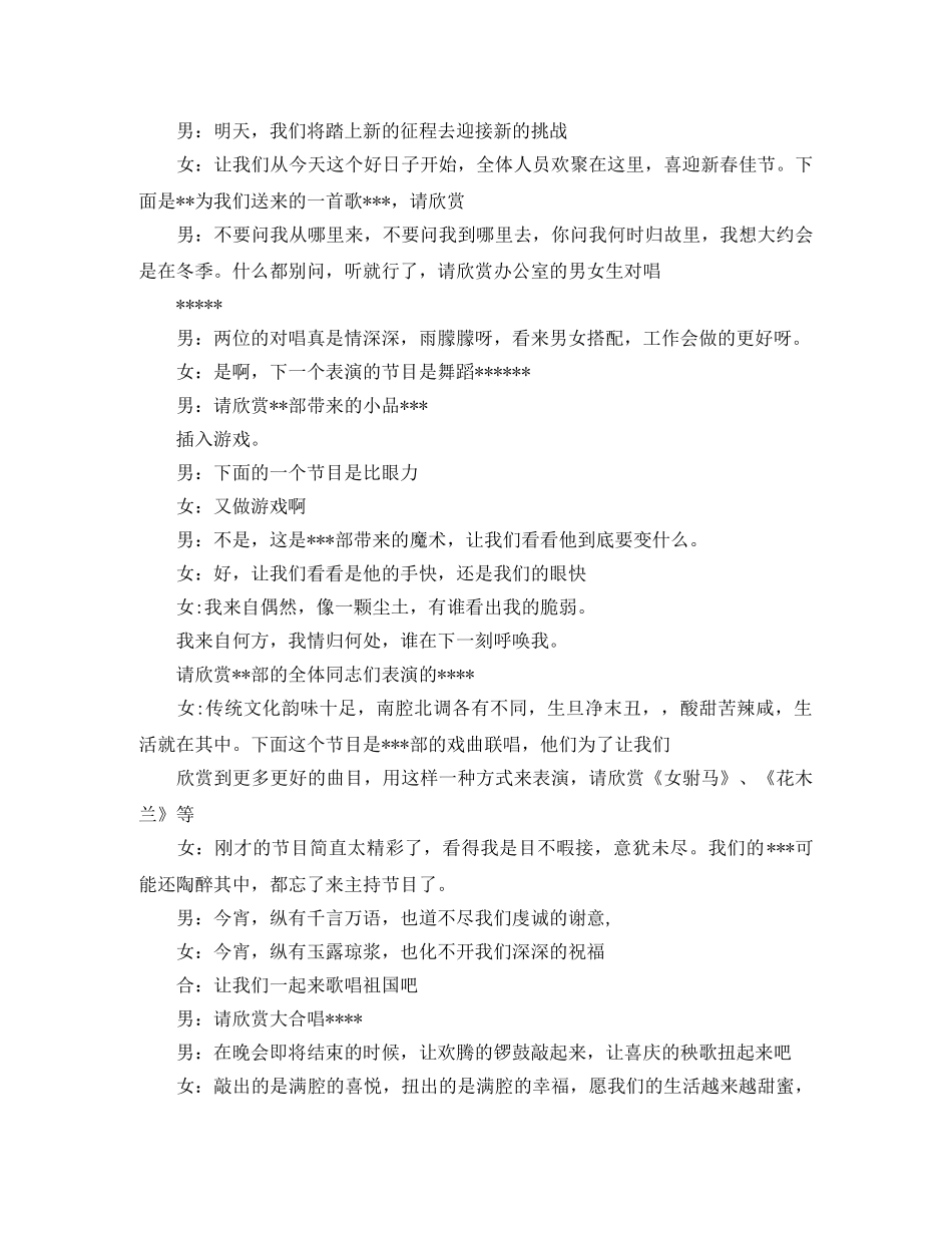 新年主持词【参考】 _第2页