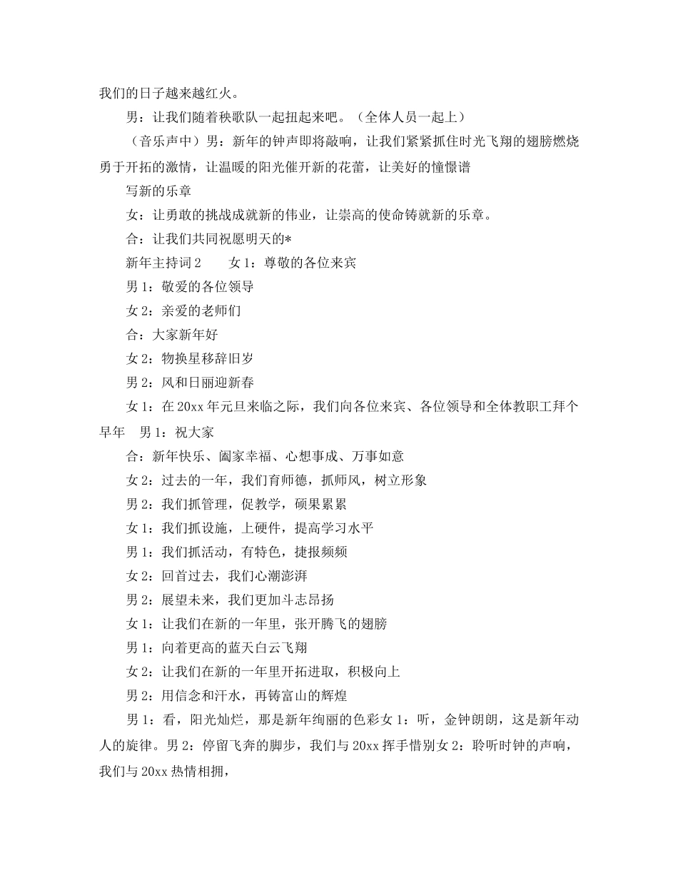 新年主持词【参考】 _第3页