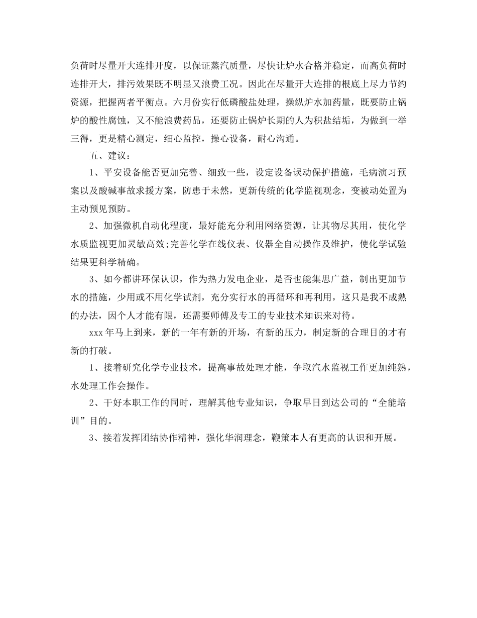 个人工作参考总结-2024电厂个人年终参考总结 _第2页