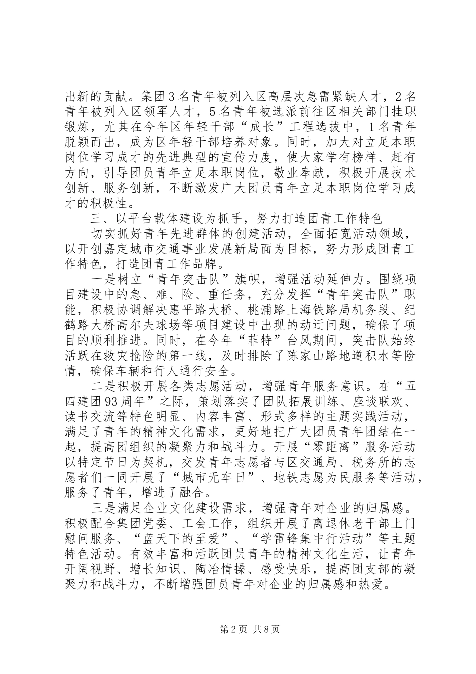 市交通局年度工作总结 _第2页