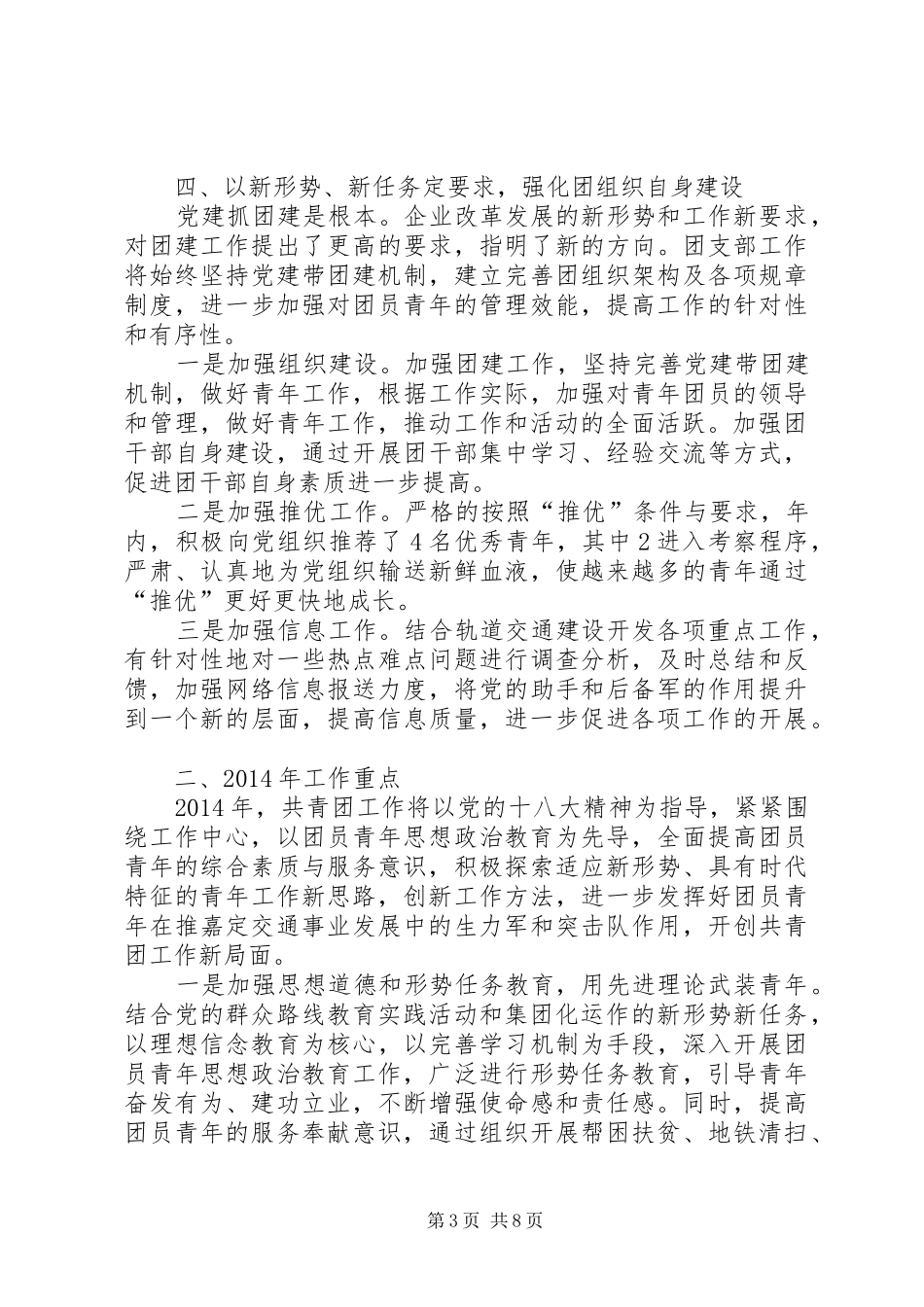 市交通局年度工作总结 _第3页