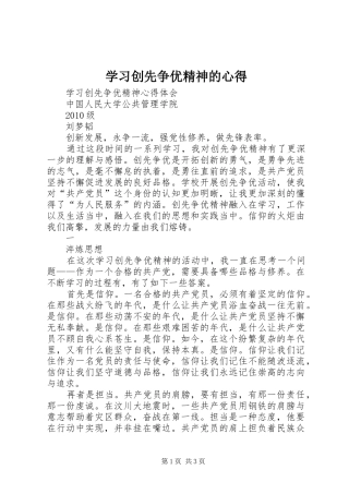 学习创先争优精神的心得