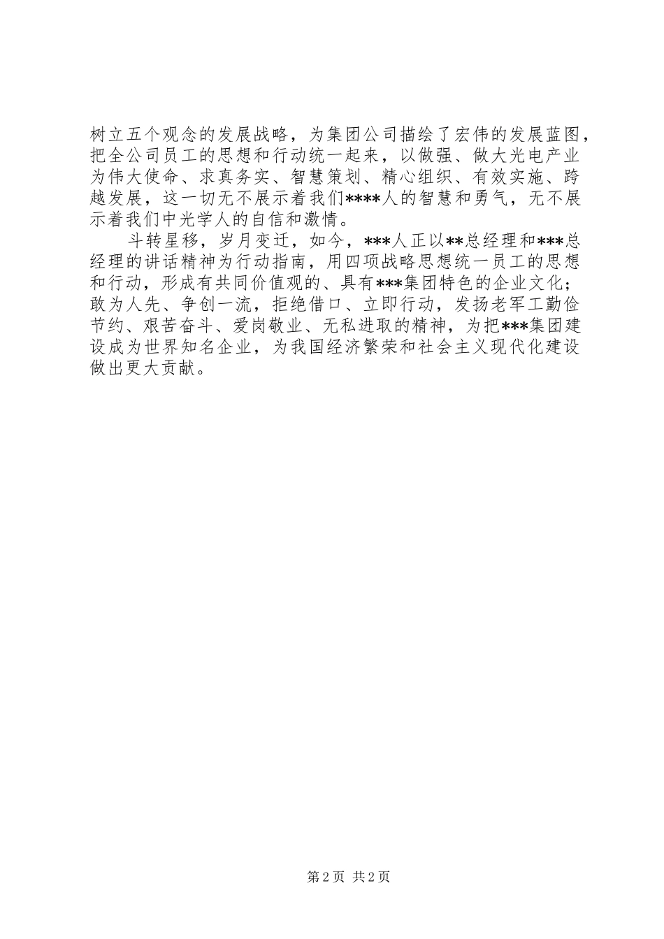 煤矿工人爱岗敬业致辞演讲稿_第2页