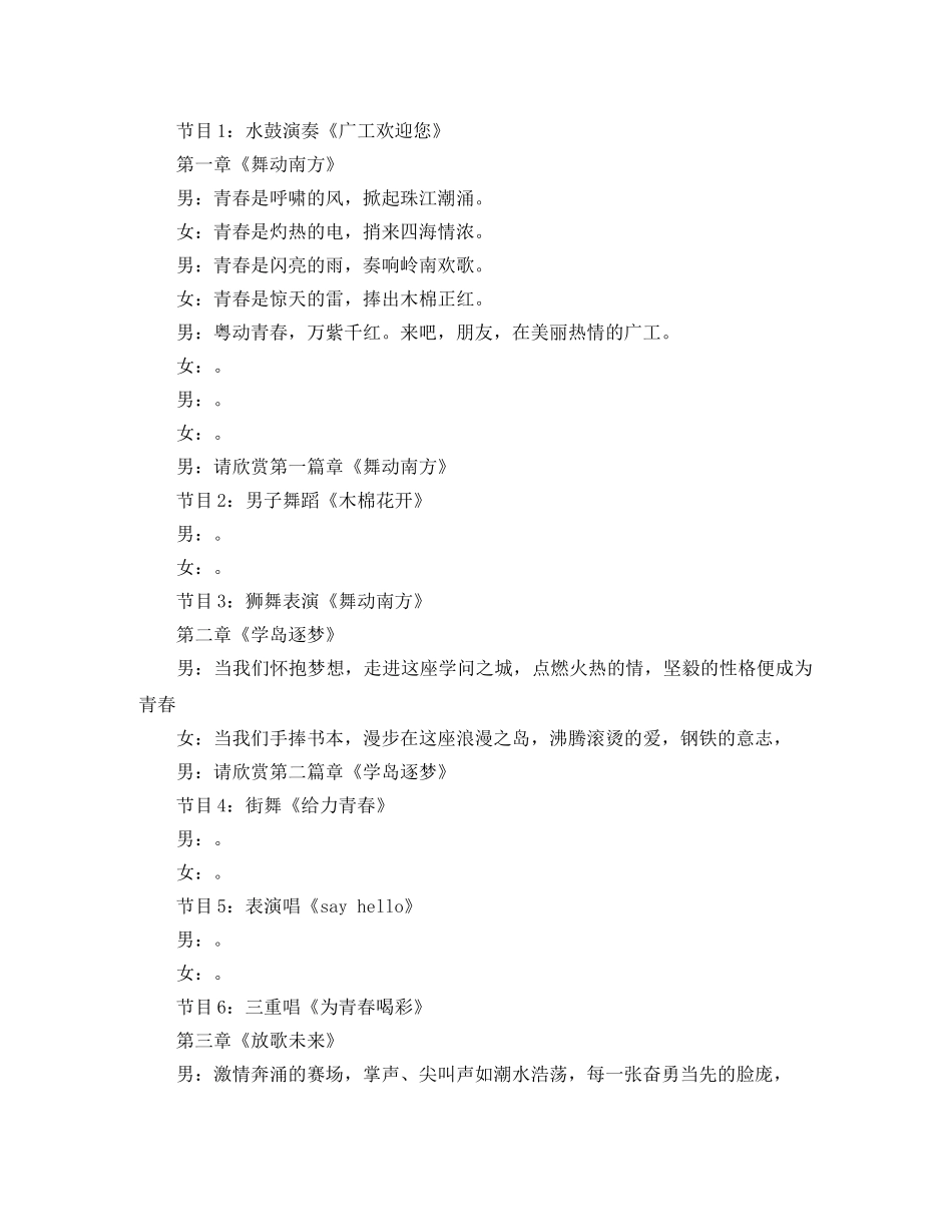 高中运动会开幕式主持词 _第2页