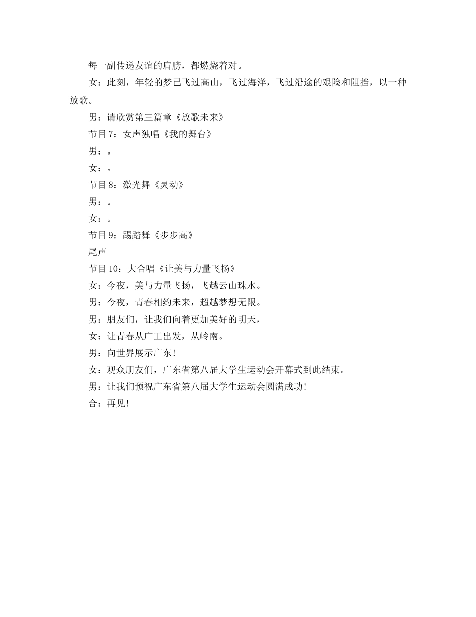 高中运动会开幕式主持词 _第3页