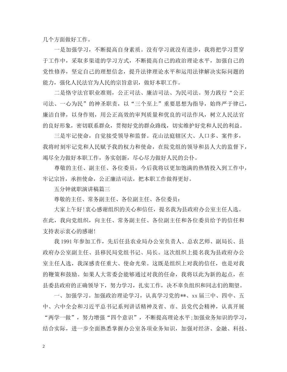 五分钟就职演讲稿五篇 _第2页