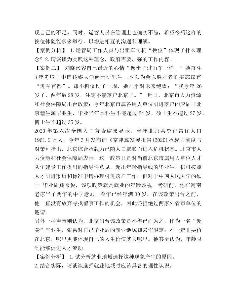 整理2024事业单位考试综合应用能力测试试题与答案-2024年事业单位考试试题 _第2页