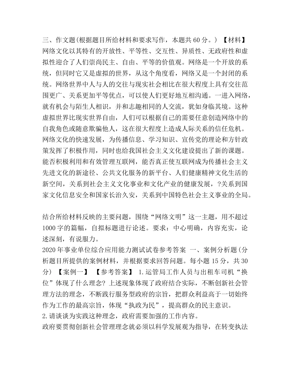 整理2024事业单位考试综合应用能力测试试题与答案-2024年事业单位考试试题 _第3页