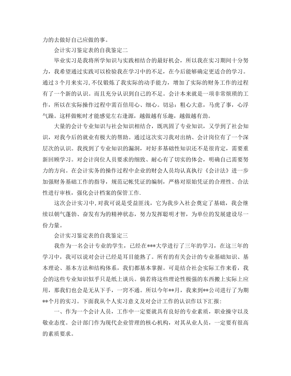 会计实习鉴定表的自我鉴定 _第2页
