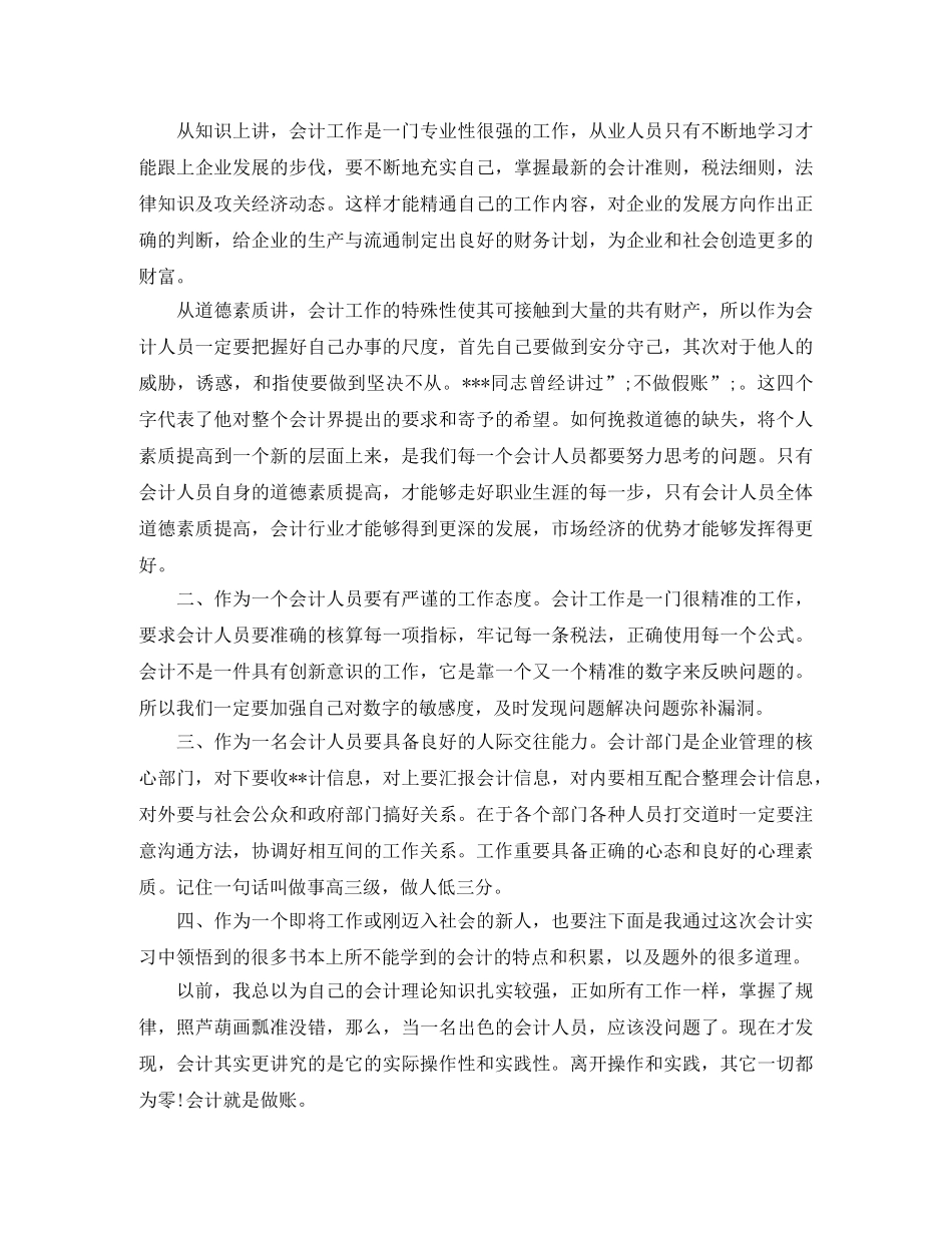 会计实习鉴定表的自我鉴定 _第3页