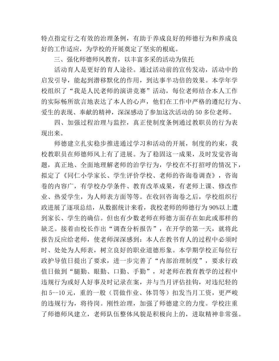 小学师德师风参考总结（通用） _第2页