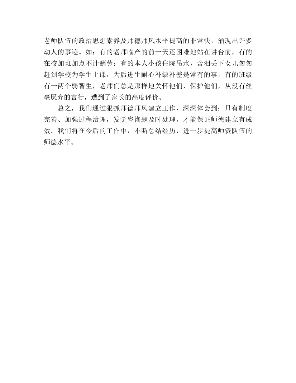 小学师德师风参考总结（通用） _第3页