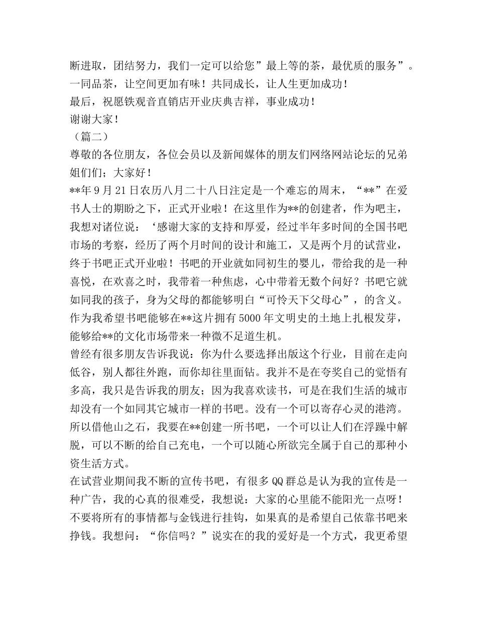 开业典礼致辞范本合辑 _第2页