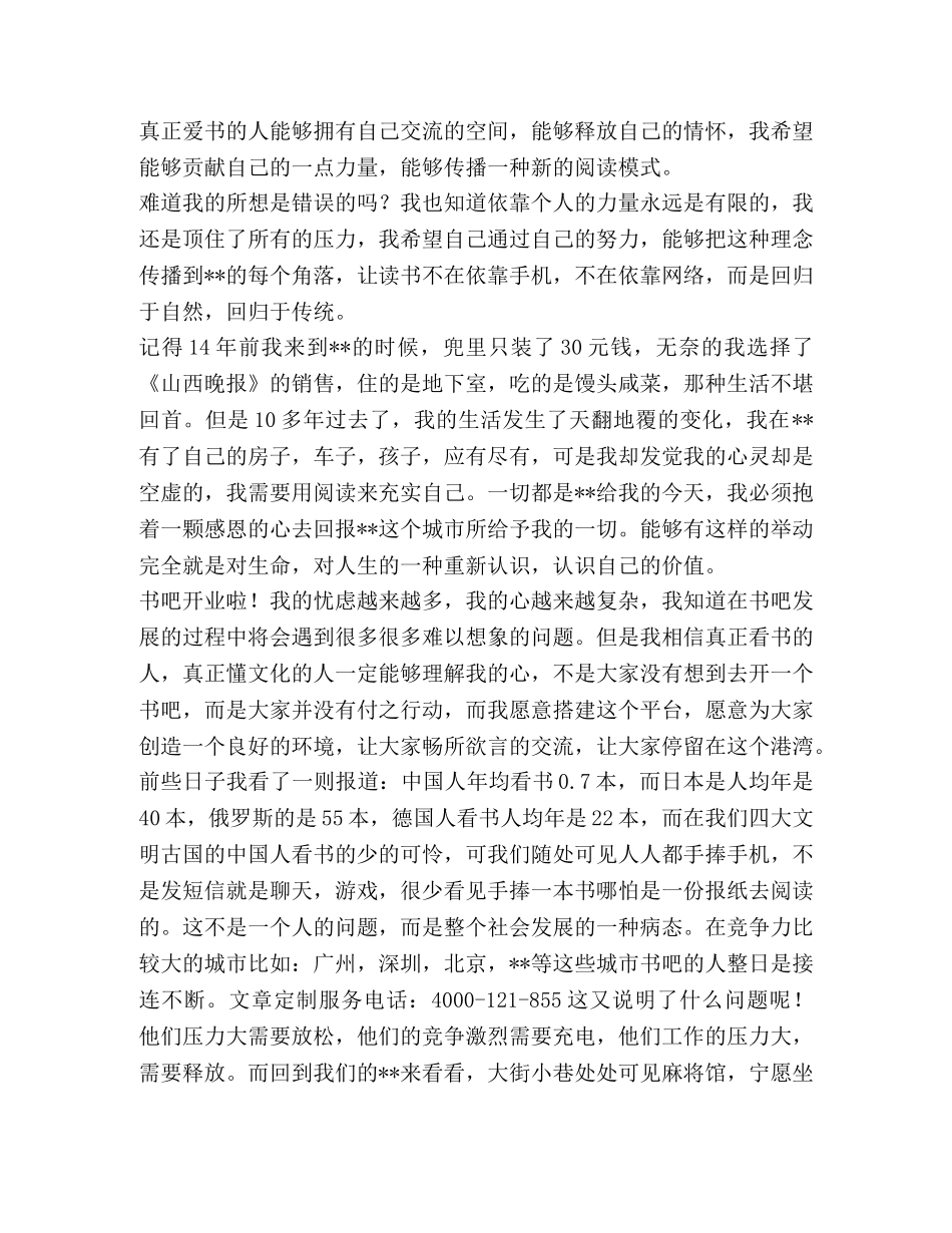 开业典礼致辞范本合辑 _第3页