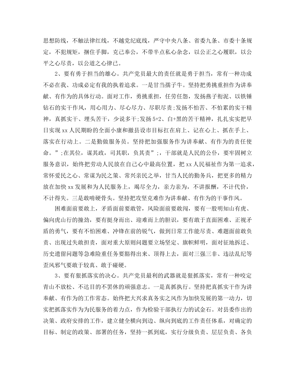 关于讲奉献有作为专题讨论发言稿 _第2页