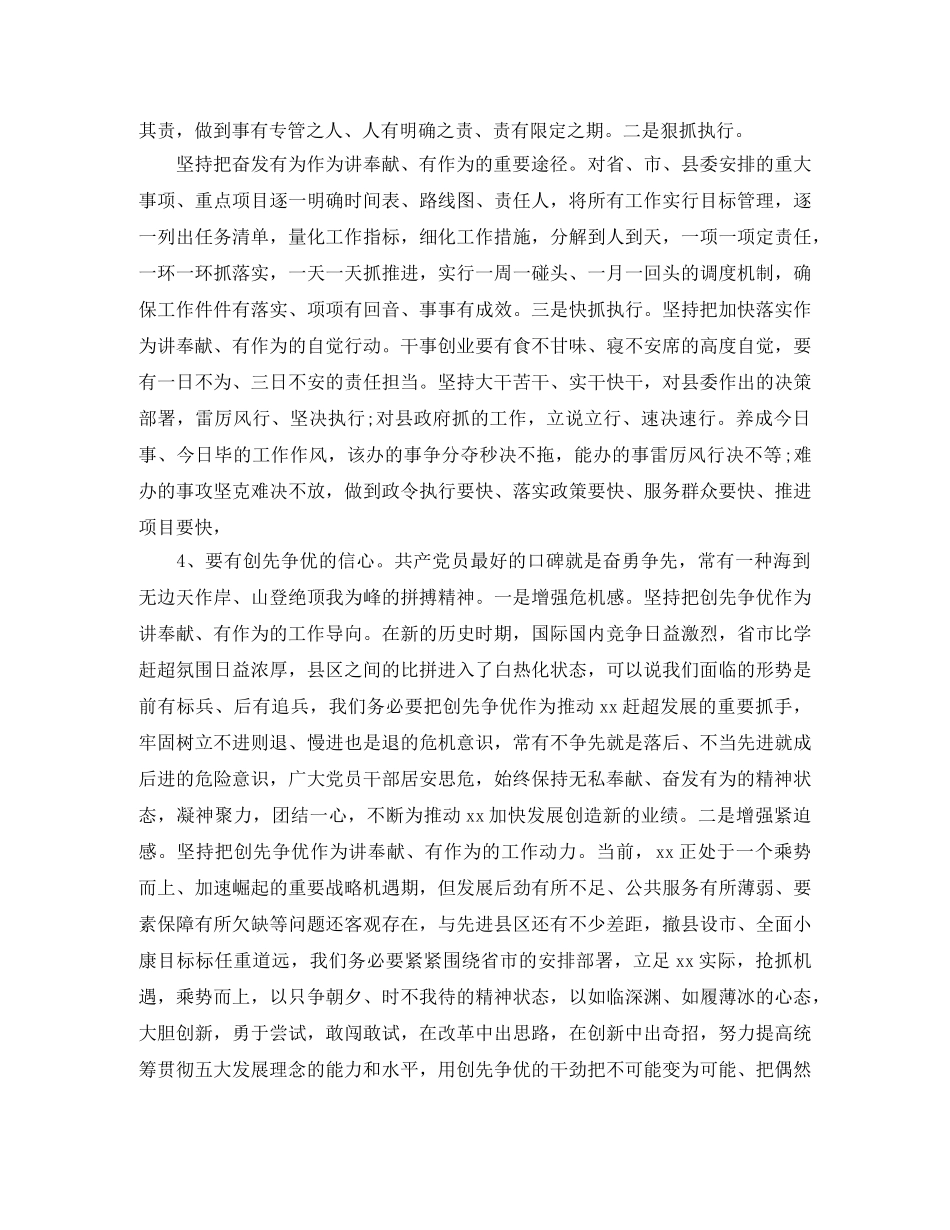 关于讲奉献有作为专题讨论发言稿 _第3页